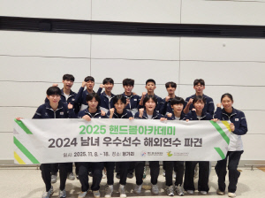 대한핸드볼협회, 청소년 유망주 유럽 연수 파견