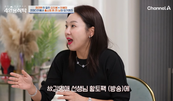 "남편♥박준형보다 10배 더 벌어"…김지혜, 쇼핑호스트된 계기→"故김영애…