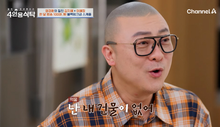 염경환 "연수익 300억에 건물주? 사실무근" 직접 해명…"출연료 10년…