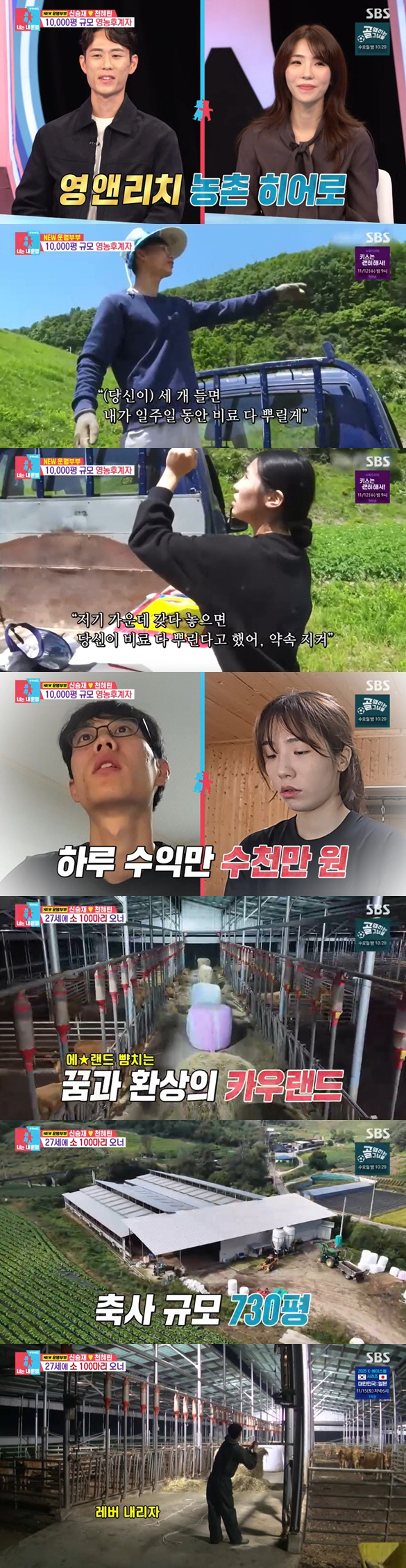 27세 영농 후계자 부부♥, 억대 자산 공개..3억 가치 소·730평 축…