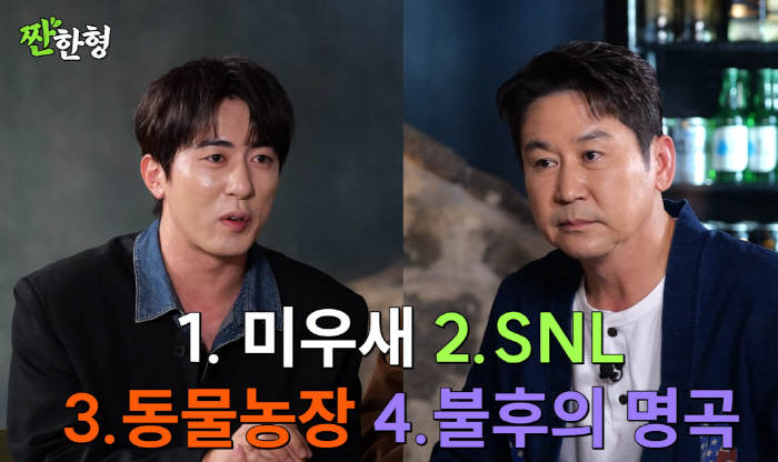 신동엽 "애착프로 1순위는 '짠한형'→2위 '동물농장'"…'미우새'·'불…