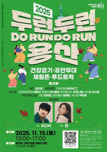 용산구, '2025 두런두런 용산' 행사 개최