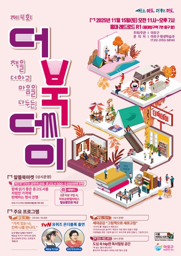 책 향기로 물든 레드로드, 읽고 보고 즐기는 '제4회 더북데이' 개최