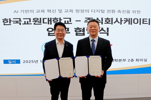 KT, 한국교원대학교와 교육 AX 위한 업무협약 체결