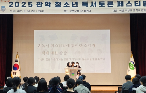관악구, 미래 리더 키우는 '2025 청소년 독서토론 페스티벌' 성료
