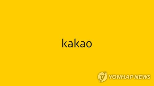 [AI픽] '카카오 일상AI 포럼' 발족…AI 전문가들과 혁신 논의