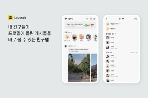 카카오톡 친구 탭 개편에 이용자 90% "피로감 느낀다"