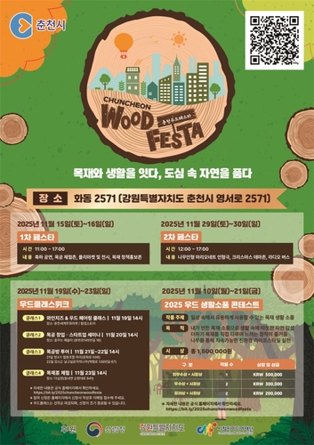 [춘천시 제공.재판매 및 DB 금지]