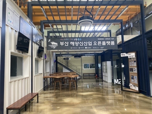 197억원 든 부산 해양신산업 오픈플랫폼 '무용지물' 전락