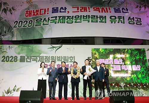 (울산=연합뉴스) 9일 오후 울산시청 마당에서 열린 2028 울산국제정원박람회 유치 환영식에서 김두겸 울산시장(왼쪽에서 네 번째)이 박람회 유치 성과를 자축하며 활짝 웃고 있다. 2024.9.9 [울산시 제공. 재판매 및 DB 금지] hkm@yna.co.kr