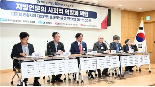 경인일보, '지역언론의 사회적 역할과 책임' 토론회 개최