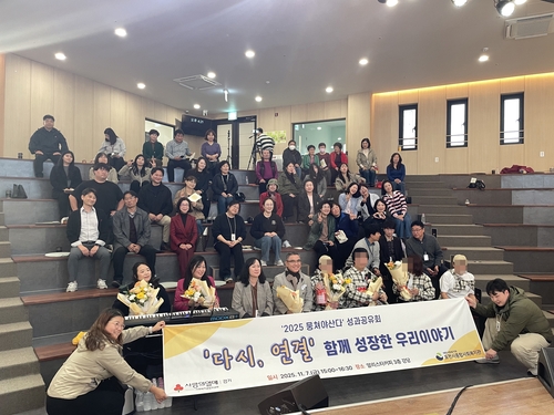 포천시종합사회복지관, '2025년 뭉쳐야 산다' 성과공유회 및 작은음악회 개최