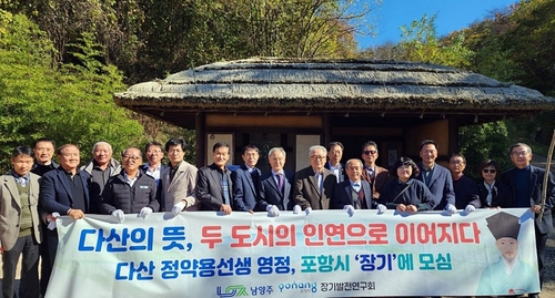 남양주시, 포항시에 '정약용 영정 복제본' 전달