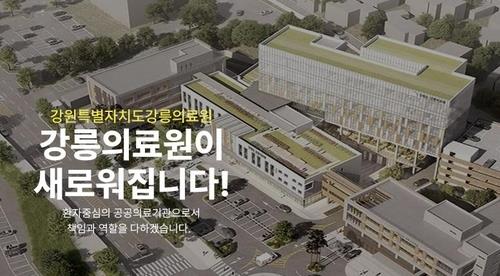 강릉·속초의료원 장례식장 '불투명 운영' 도마 위…감사 촉구