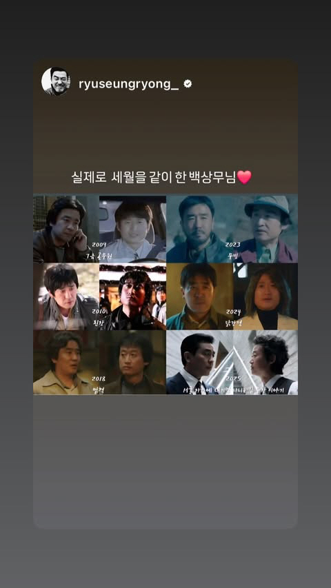 “세월을 같이 한 백상무님” '김부장' 유승목, SNS 개설에 류승룡도 …