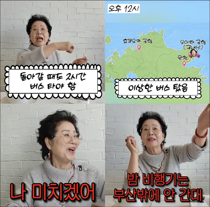 선우용여, 日 여행 중 조난당했다 "속 타들어 가, 기절할 거 같아"