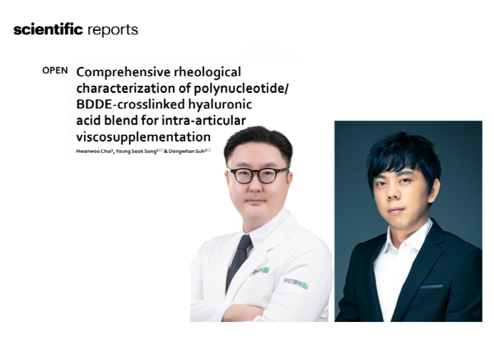 부민병원·단국대 연구팀, 무릎관절 주사제 혼합물 분석결과 발표