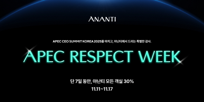 아난티, 'APEC 리스펙 위크' 특별 프로모션 선보여