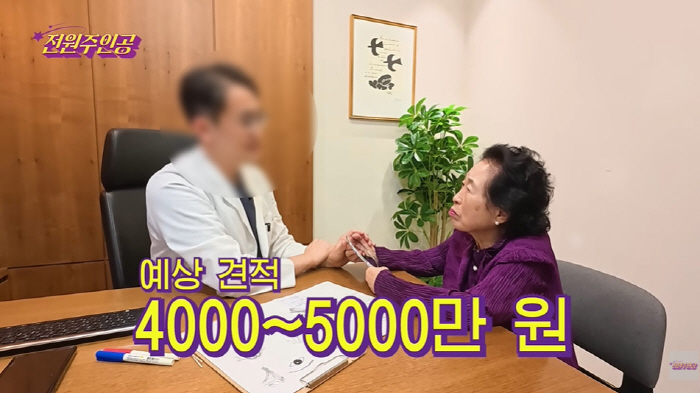 '86세' 전원주, 성형 견적만 5000만원...플렉스 하나 "젊어지고파…