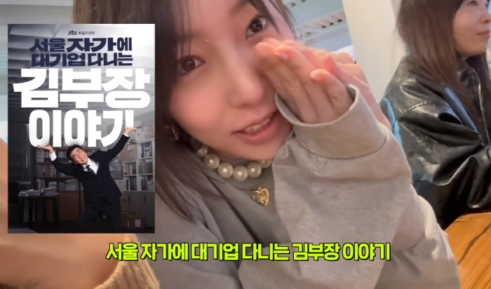 황신혜 "무조건 본방사수"…딸 이진이 출연 드라마 '김부장 이야기' 홍보…