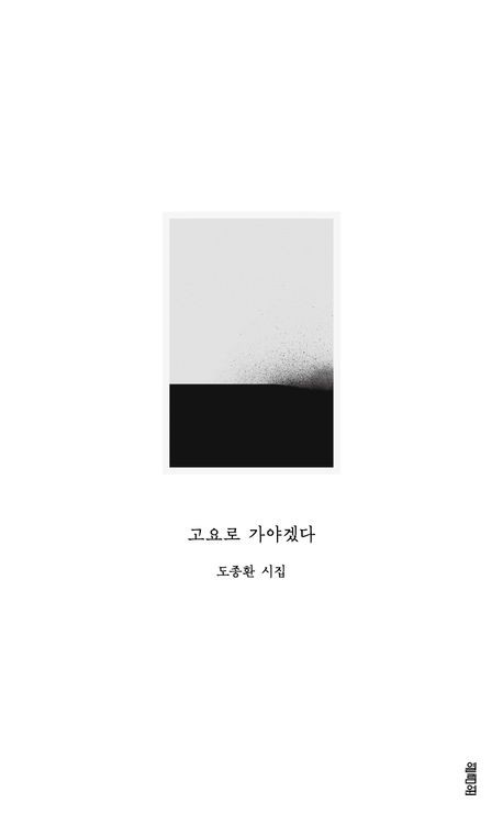 [열림원 제공. 재판매 및 DB 금지]