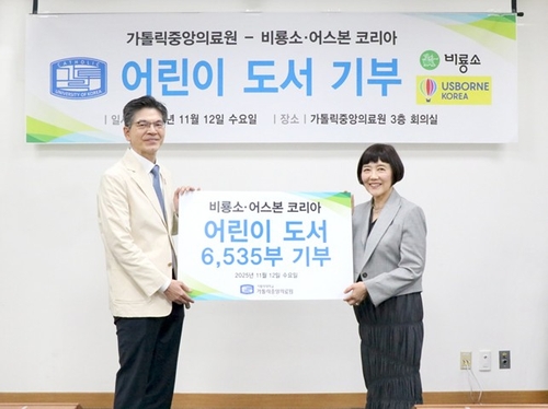 [게시판] 비룡소·어스본코리아, 가톨릭중앙의료원에 어린이책 기부