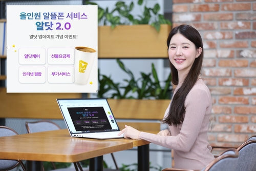 LG U+, 올인원 알뜰폰 서비스 '알닷 2.0' 공개