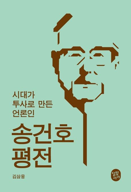 [달빛서가 제공. 재판매 및 DB 금지]