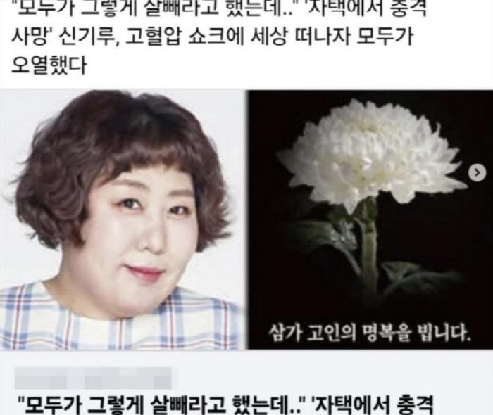 신기루, '사망설+국화꽃 사진' 충격…"해도 해도 너무해" 분통