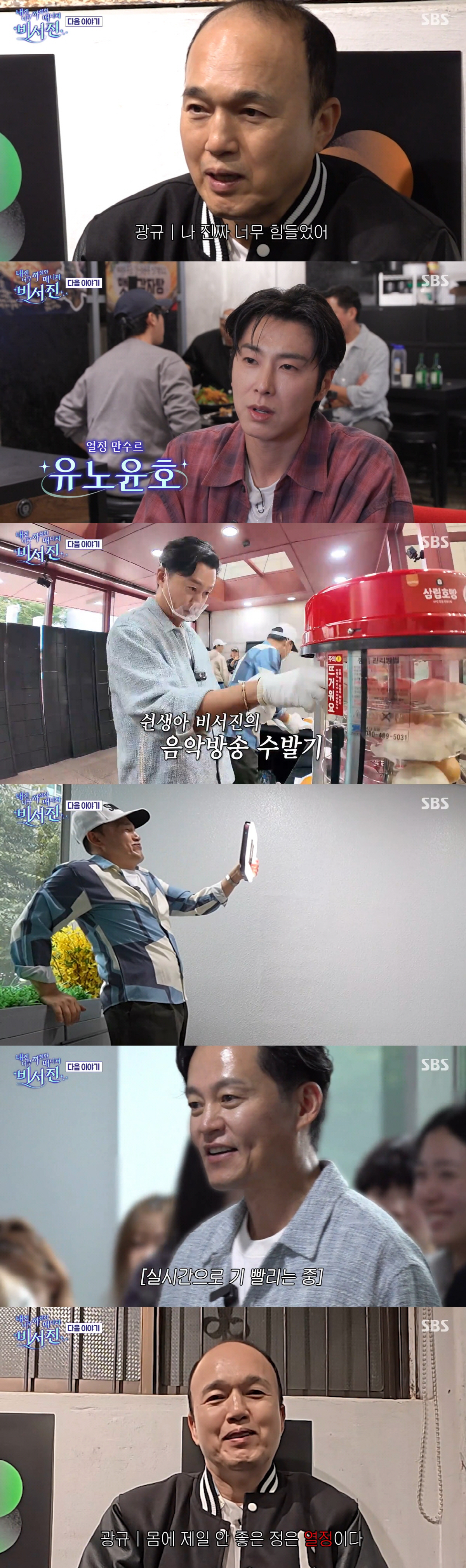 이서진, 유노윤호 열정에 질렸다 "쟤 자체가 정신적으로 힘들게 해" ('…