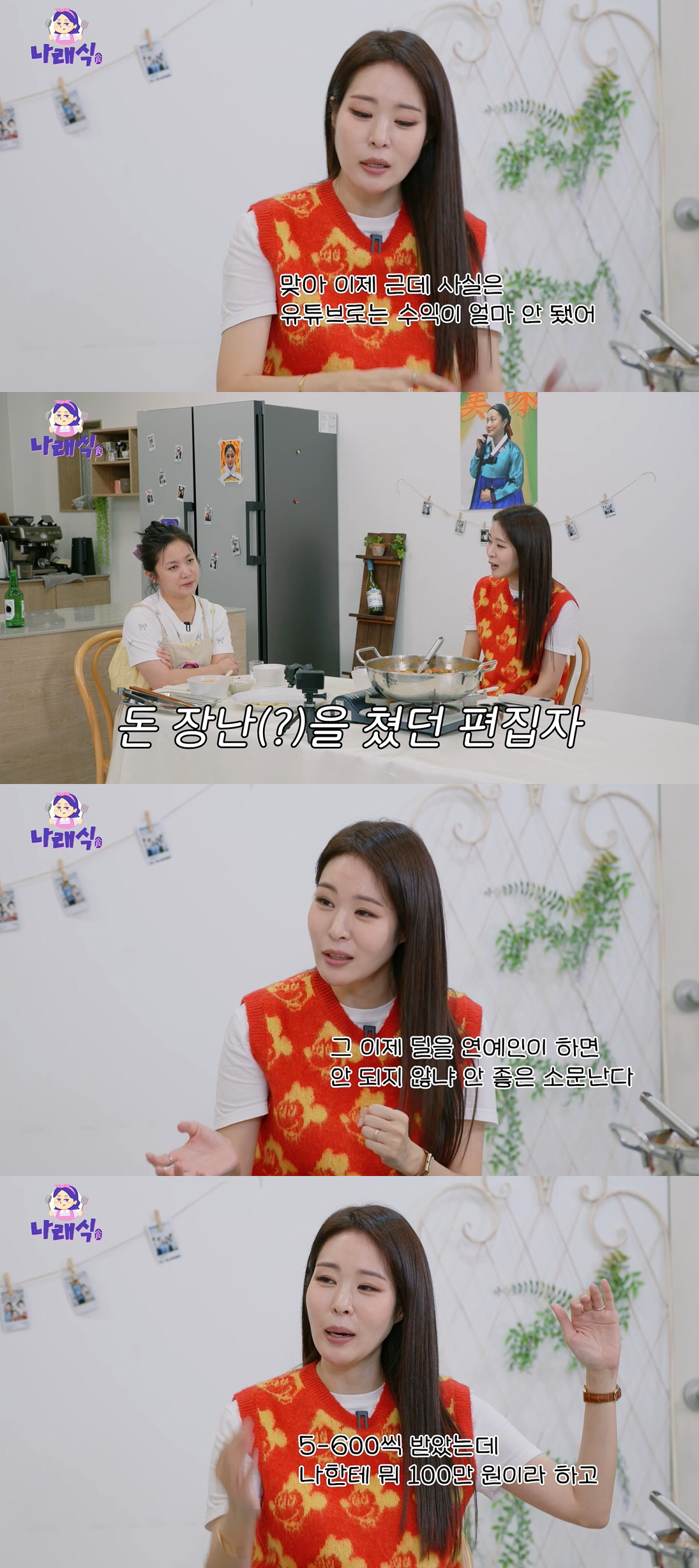 '술방 유튜브 대박' 미자, 편집자에 사기 당했다 "광고 수익 오래 빼돌…