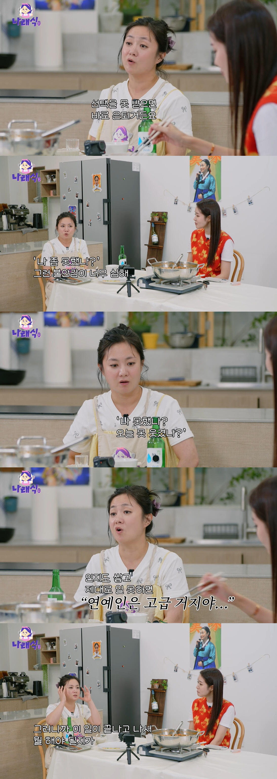 '55억 자가' 박나래, 연예인 활동 불안감 심각 "선택 못 받으면 바로…