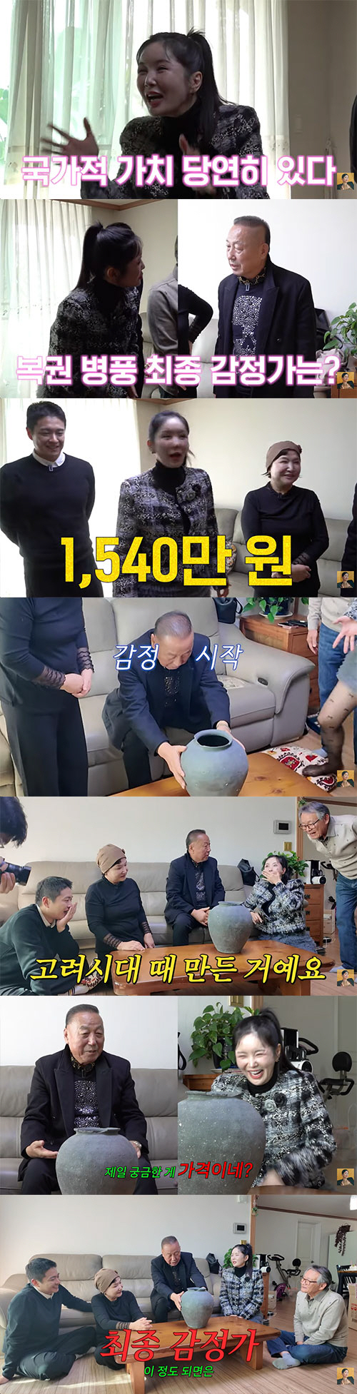 장영란, '의사 집안' 시댁 유산 공개…'고려시대 토기' 감정가에 깜짝