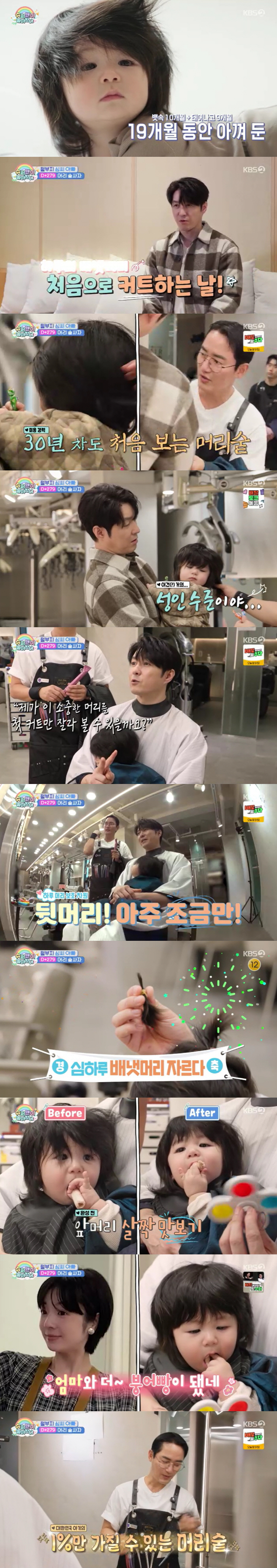 심형탁 子 하루, 19개월 기른 배냇머리 잘랐다.."머리발 아닌 얼굴발, 너무 귀여워"(슈돌)[종합]