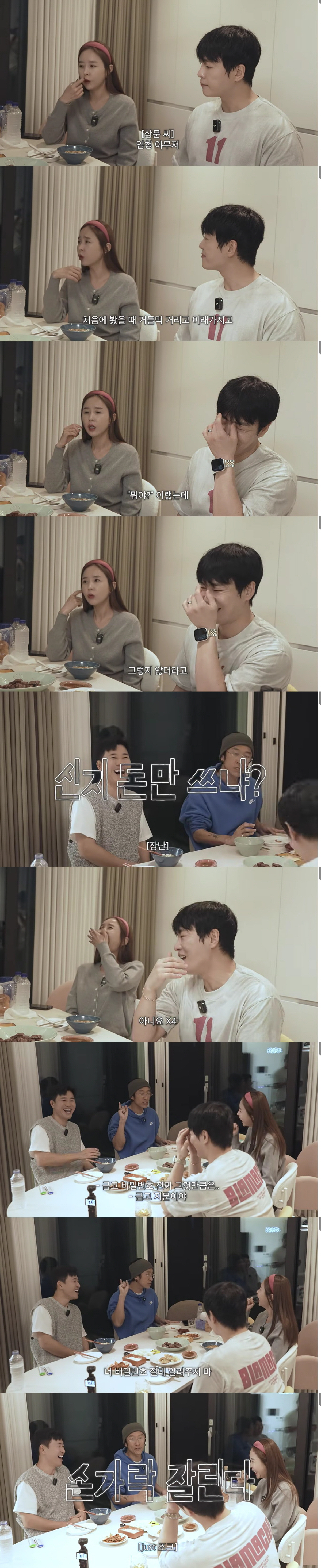 신지 “♥문원, 처음에 거들먹거려 ‘뭐야?’ 했는데..이젠 집 빨리 들어…