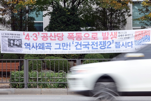 '정당 명의' 역사왜곡 현수막 펄럭…법 사각지대 속수무책