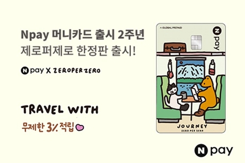 [테크스냅] 네이버페이 머니카드 2주년 한정판 플레이트