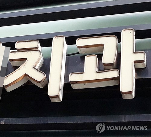 "이것은 과잉진료"…다른 병원 비방한 유튜버 치과의사 벌금형