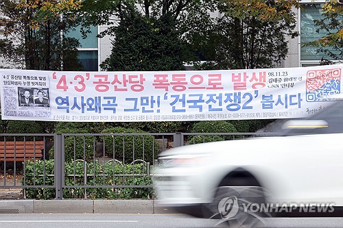 '정당 명의' 역사왜곡 현수막 펄럭…법 사각지대 속수무책