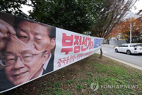 (광주=연합뉴스) 김혜인 기자 = 지난 12일 광주 서구 치평동 한 도로변에 부정선거 내용이 담긴 정당 현수막이 게시돼있다. 2025.11.13 in@yna.co.kr
