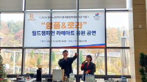 체육회, 진천선수촌서 동계올림픽 응원 라테아트 공연 개최