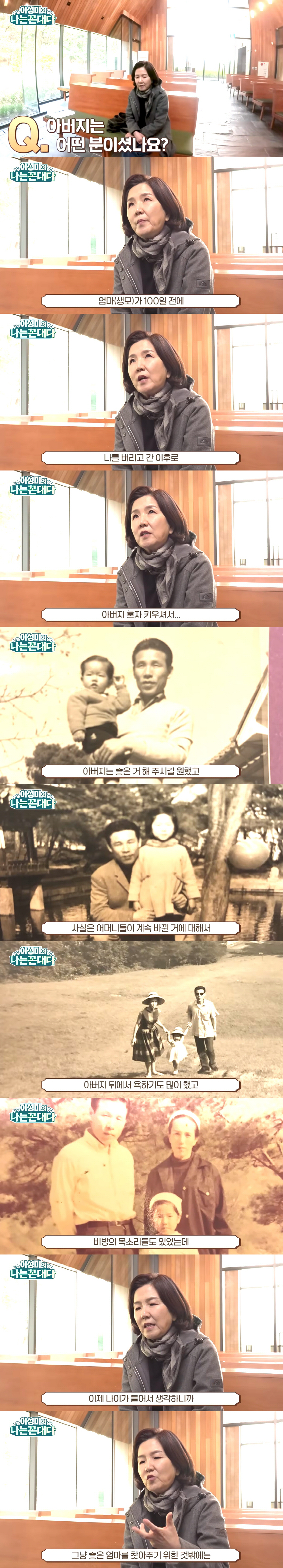 이성미 "생모가 100일 때 날 버려..父 5혼? 좋은 엄마 찾아주려고"…