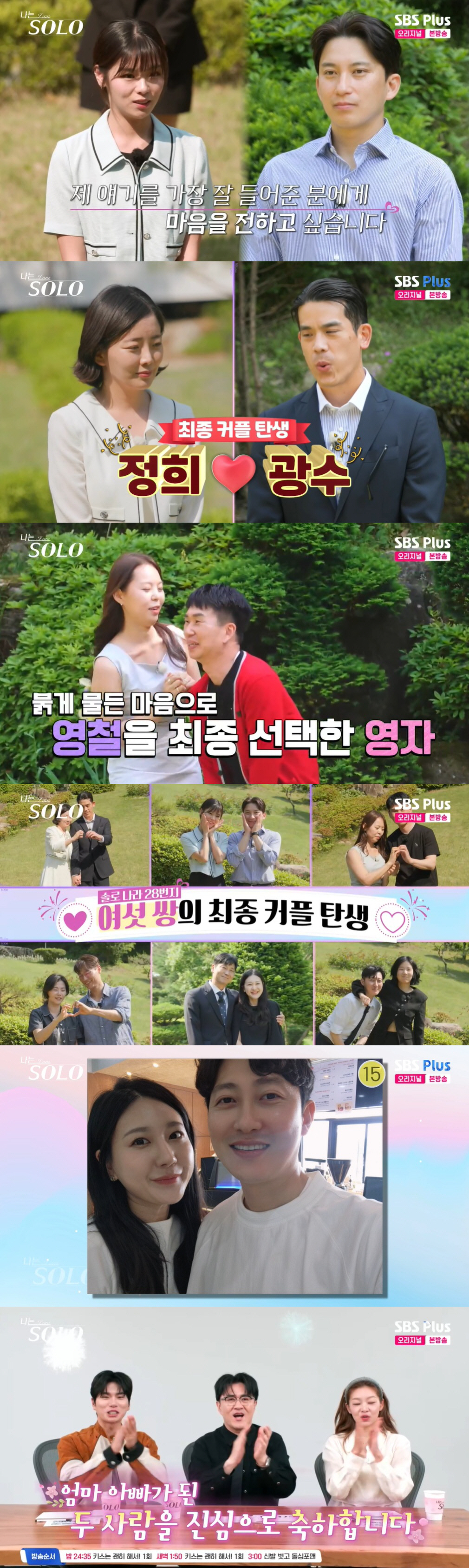 '혼전임신' 정숙, 남편은 상철♥이었다..'최종선택' 영수와 현커 불발 …