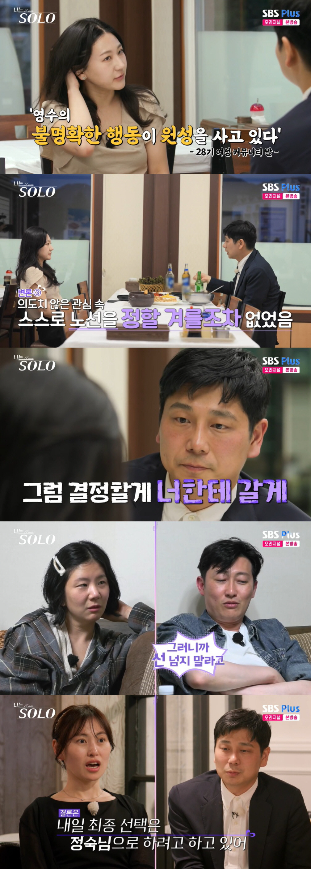 '혼전임신' 정숙, 남편은 상철♥이었다..'최종선택' 영수와 현커 불발 …