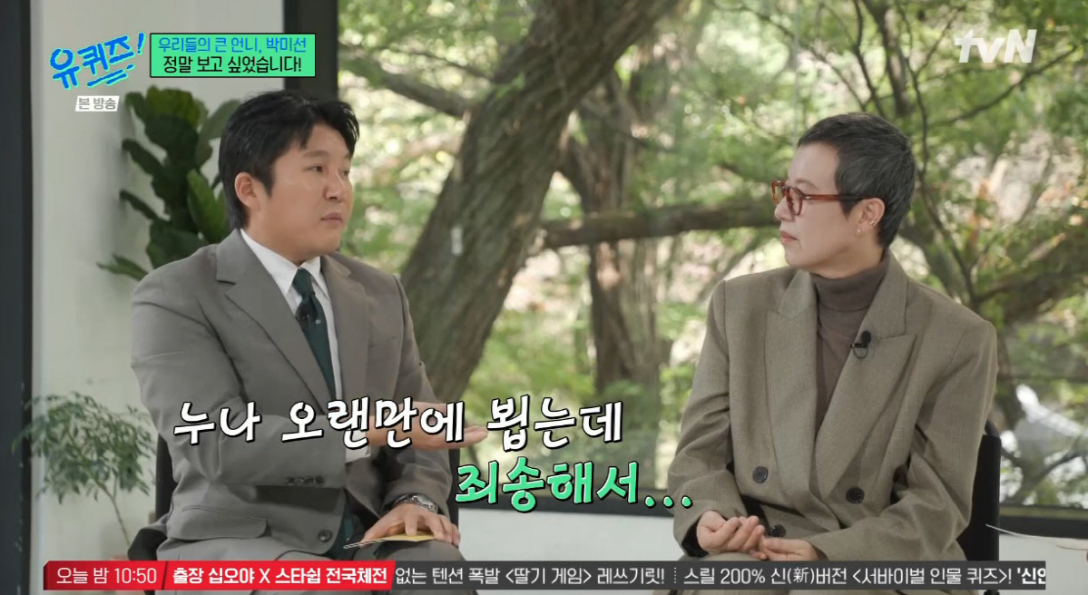 박미선, '유방암 파티' 논란 사과한 조세호 품었다…"마음고생했나봐, 이…