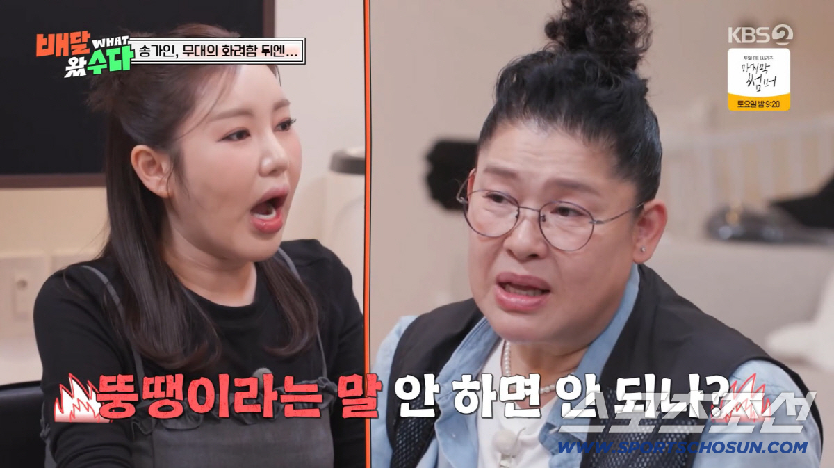 이영자, 송가인 '뚱땡이' 발언에 정색 "그 말 안 하면 안 되나"