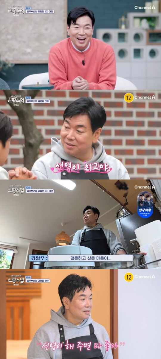 김일우, ♥박선영과 1년 만났는데.."결혼하고 싶어 만나는 게 아냐" ('신랑수업')