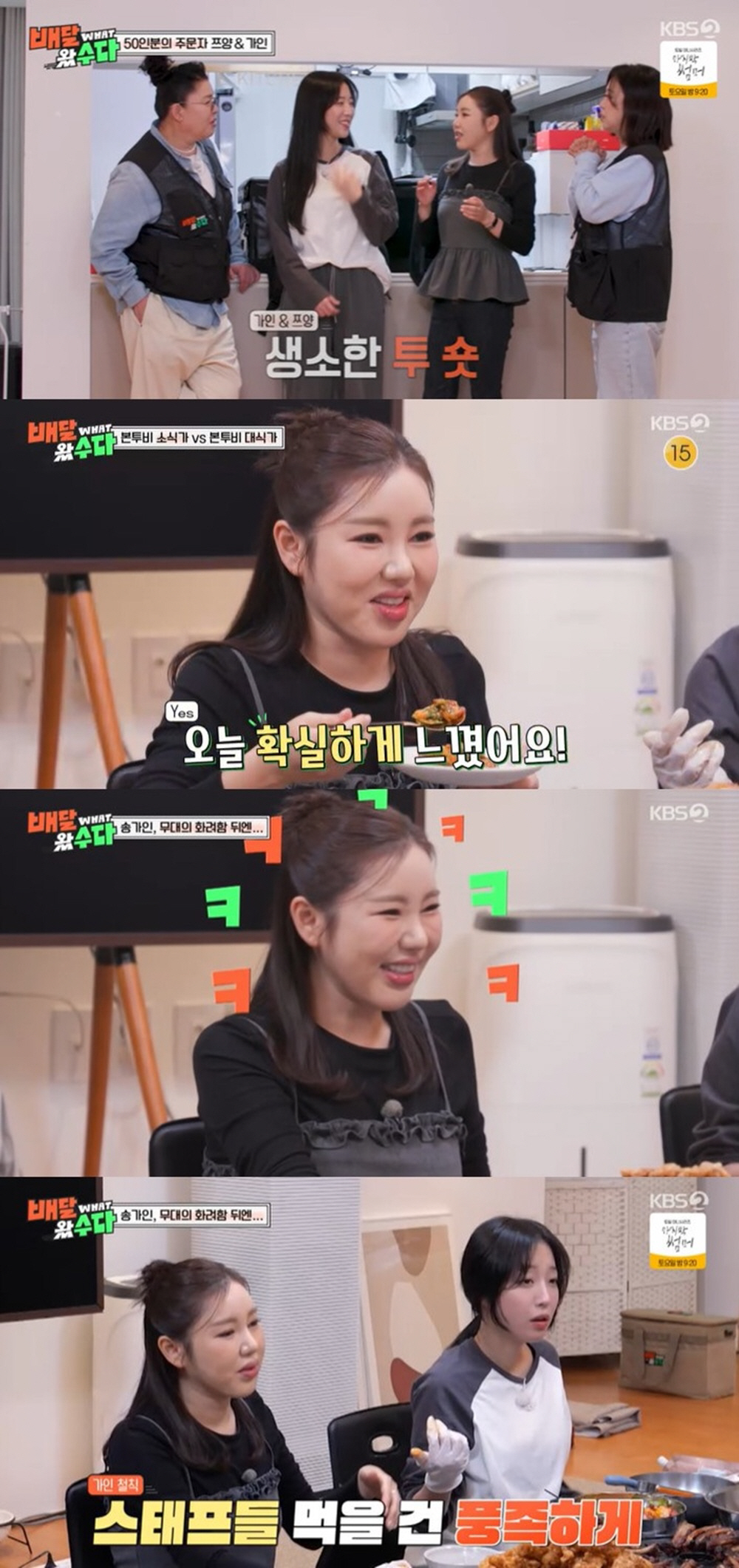 송가인 "스태프 식사는 꼭 챙기는 편…한달 식비 3~4천만원 나온다" 마…