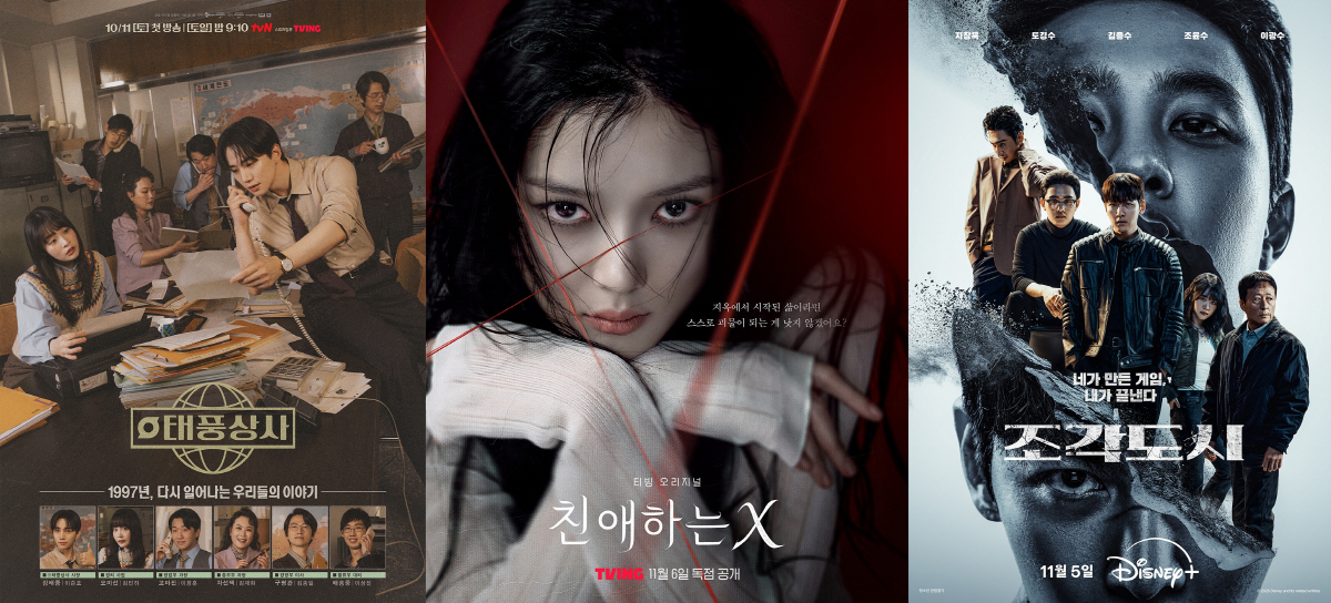 스튜디오드래곤표 드라마 11월 화제성 장악…'태풍상사'·'친애하는 X'·…