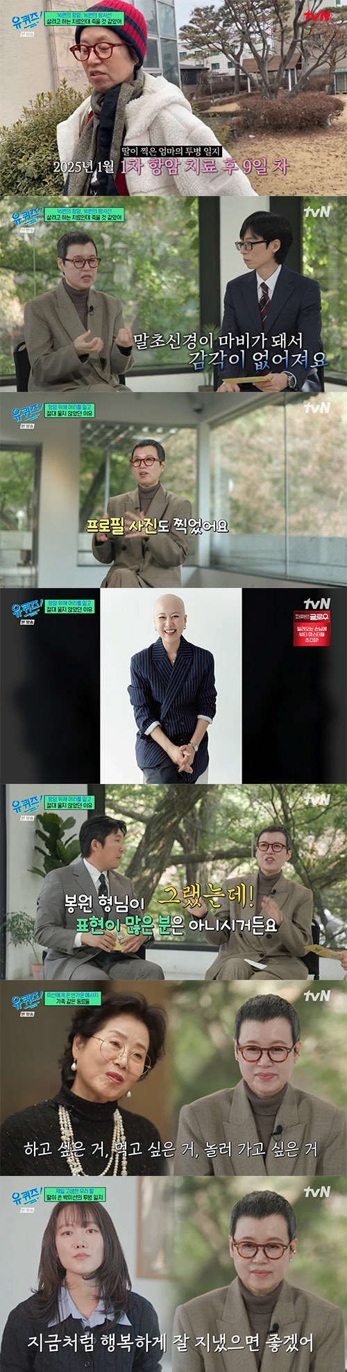 [SC줌人] 박미선, 항암치료 삭발에 "퓨리오사 같은데?"→조세호 사과에…